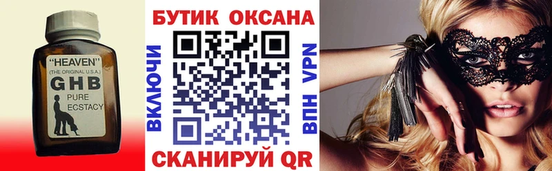 закладка  Бабаево  Бутират оксибутират 